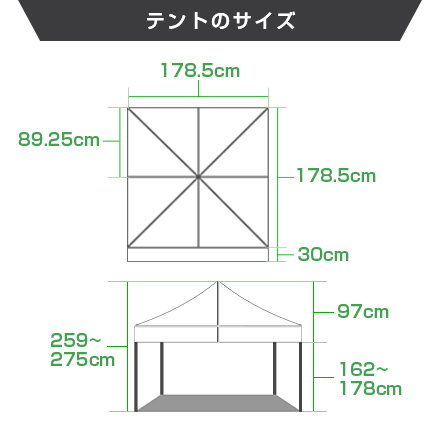 かんたんてんと（正方形タイプ）　1.8m×1.8m テントのサイズ