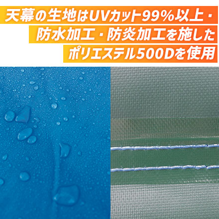 かんたんてんと（正方形タイプ）　1.8m×1.8m 天幕の生地はUVカット99％以上・防水加工・防炎加工を施したポリエステル500Dを使用