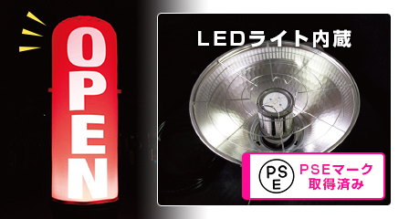 LEDライト内蔵（PSEマーク取得済み）