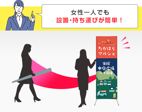 女性一人でも設置・持ち運びが簡単！